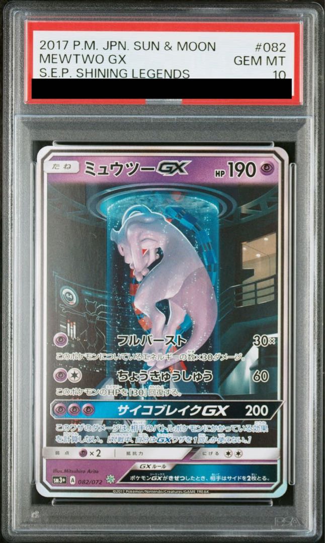 PSA10] MewtwoGX (Secret) H 082/072