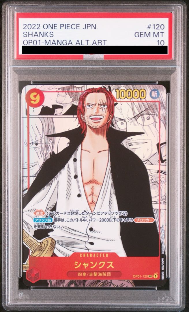 PSA10] Shanks (Parallel) (Super Parallel) (Comic Parallel, Comipara, Cartoon Background) P-SEC OP01-120