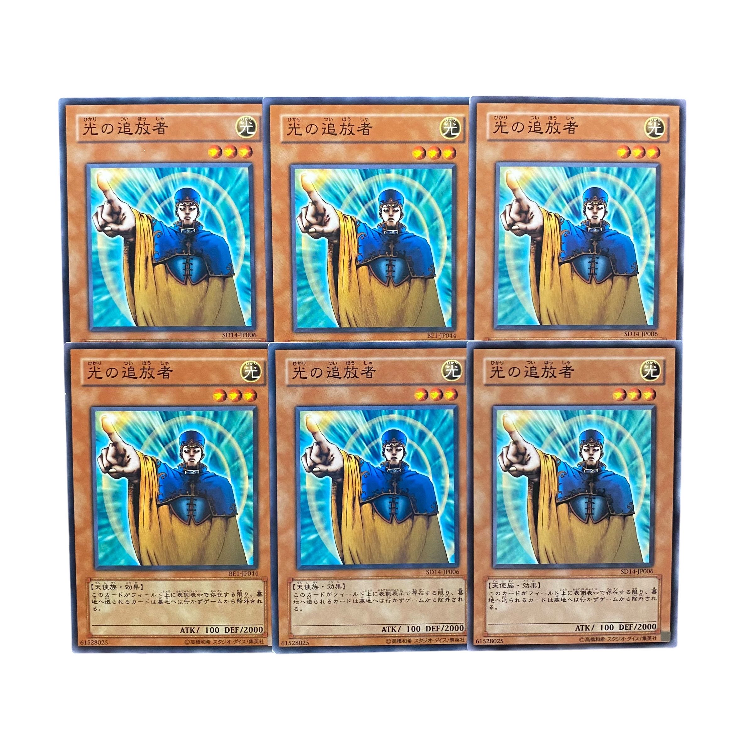 5388【遊戯王】光の追放者 6枚セット 6枚
