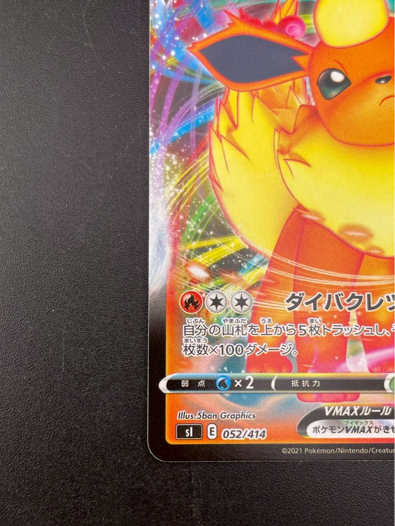Used] FlareonVMAX sl E 052/414 Sword & Shield Start Deck 100 Pokémon Card Trekkie 1枚