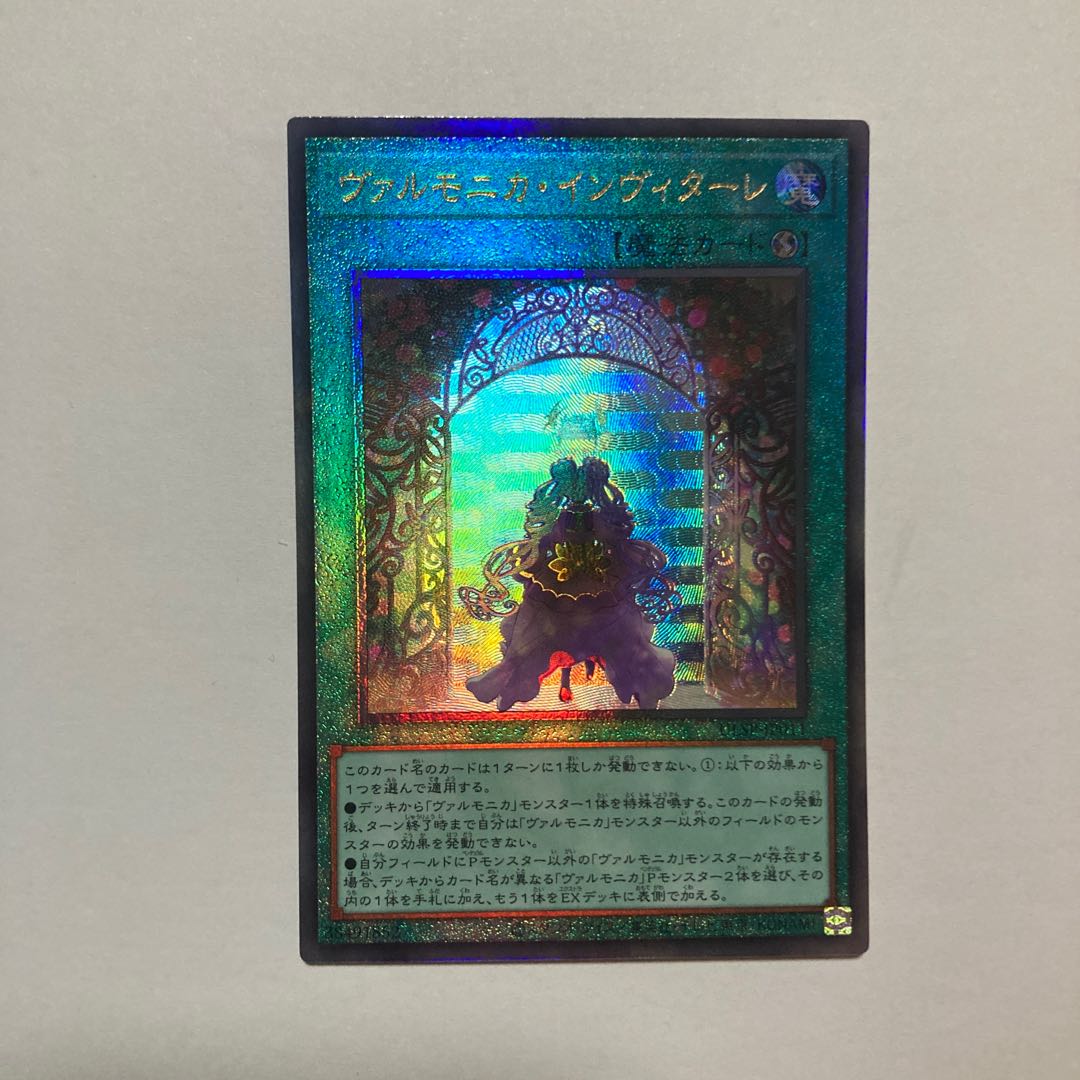 ヴァルモニカ・インヴィターレ アルティメットレア