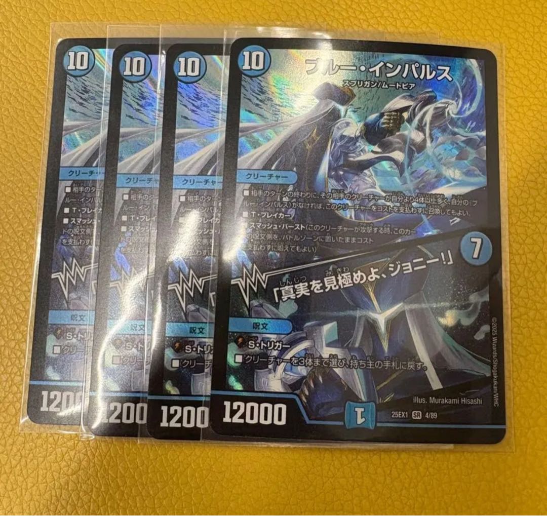 ブルー・インパルス｜「真実を見極めよ、ジョニー!」 SR 4/89 4枚