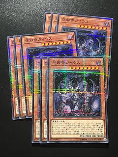 遊戯王スタジオ 9枚 怨邪帝ガイウス パラレル ノーマル JP008