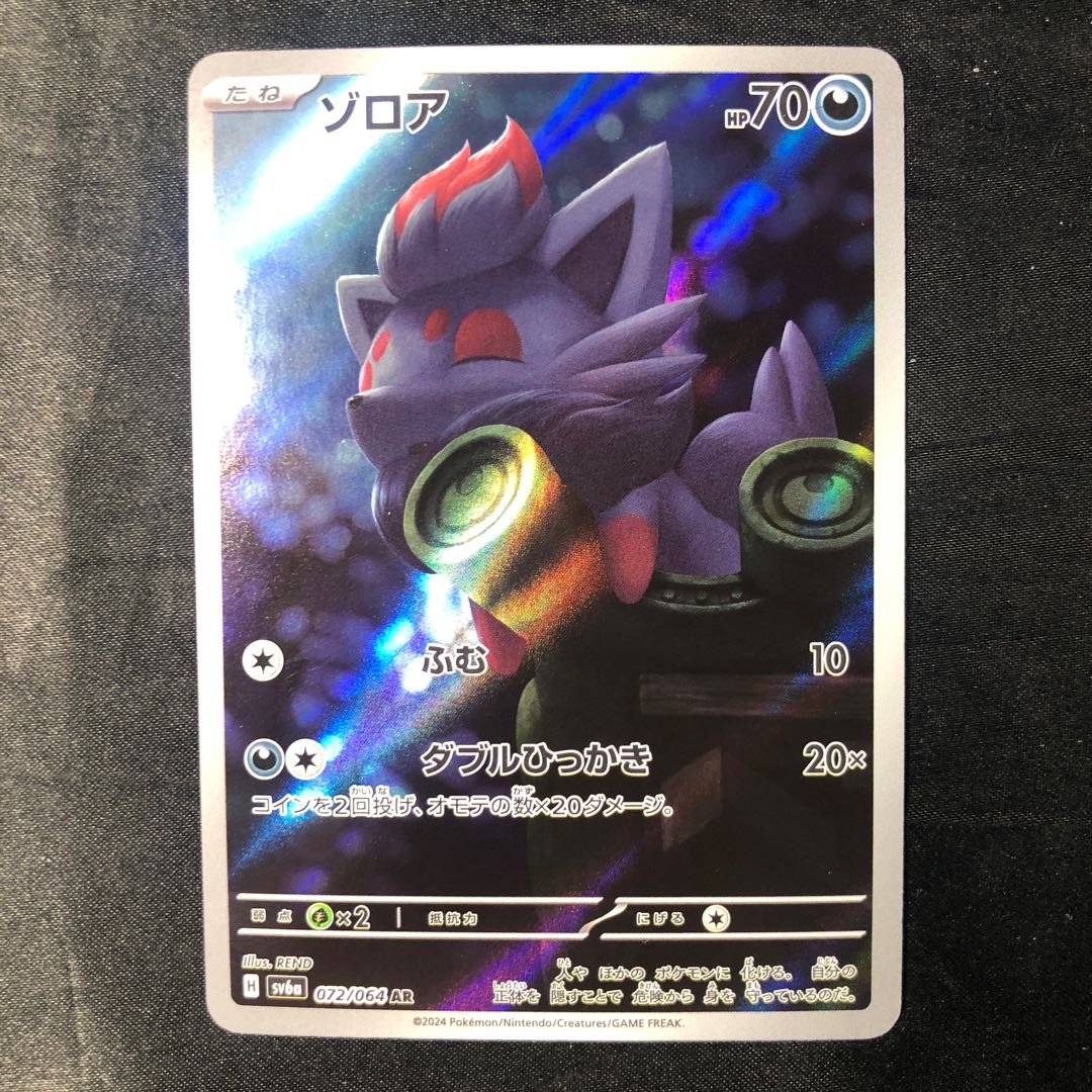 ゾロア AR 072/064 1枚