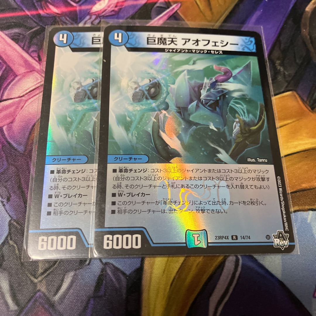 巨魔天 アオフェシー(アドレナリンVer.) R-foil 14/74