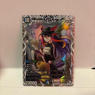 黒智縫合 レディオブ・ローゼルド(キャラプレミアムトレジャー)