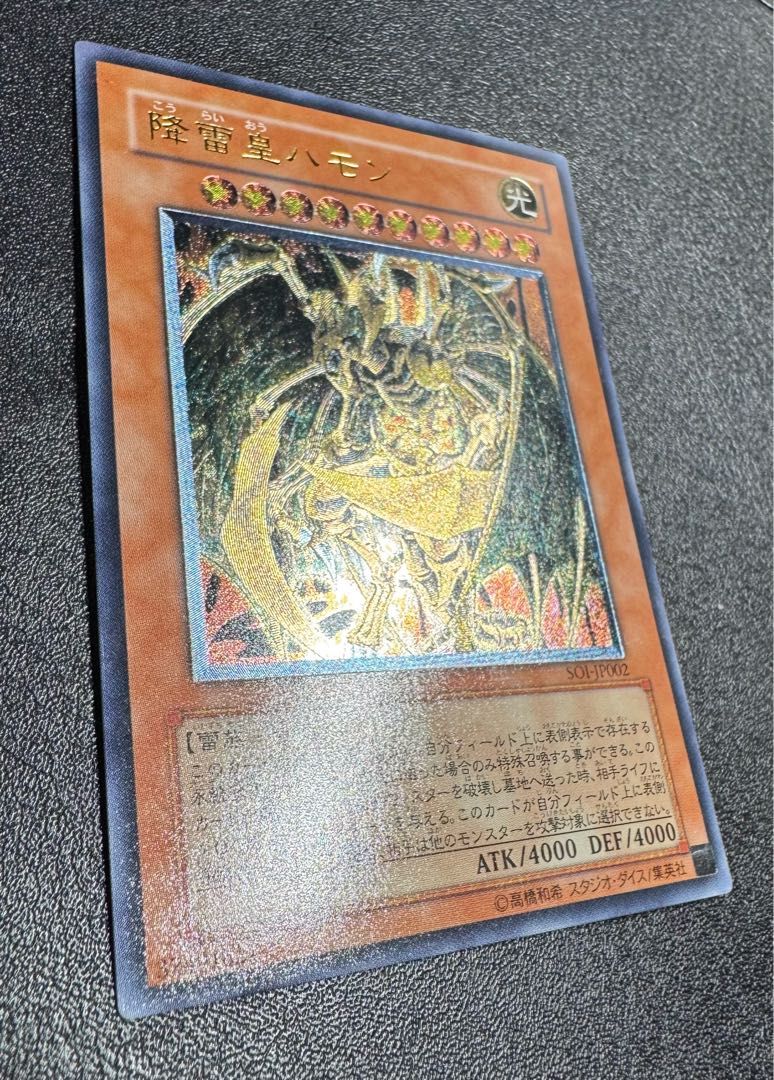 降雷皇ハモン/雷族/三幻魔/遊戯王カード/レリーフの通販 あい