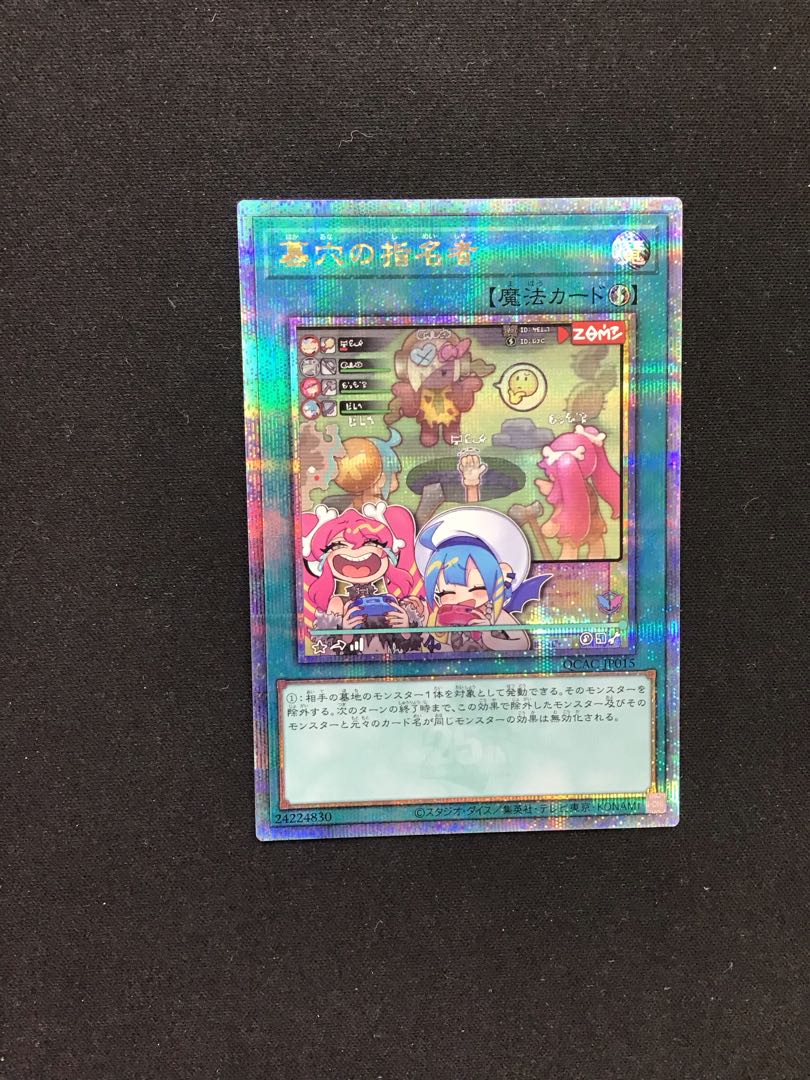 遊戯王アートコレクション墓穴の指名者イラスト違い25th 遊戯王アートコレクション墓穴の指名者イラスト違い25th