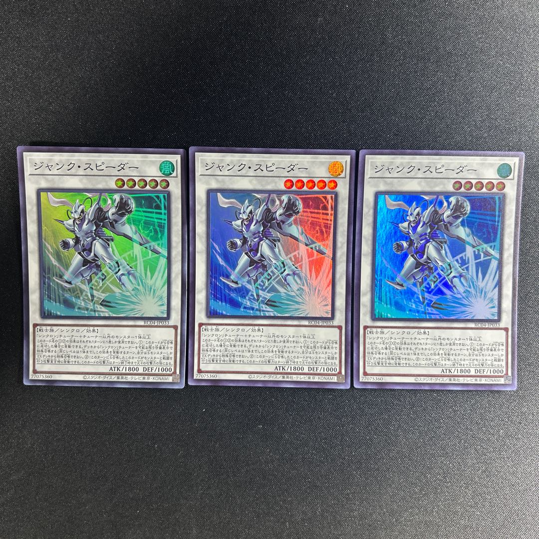 yakuza Junk Speeder Super Rare JP033