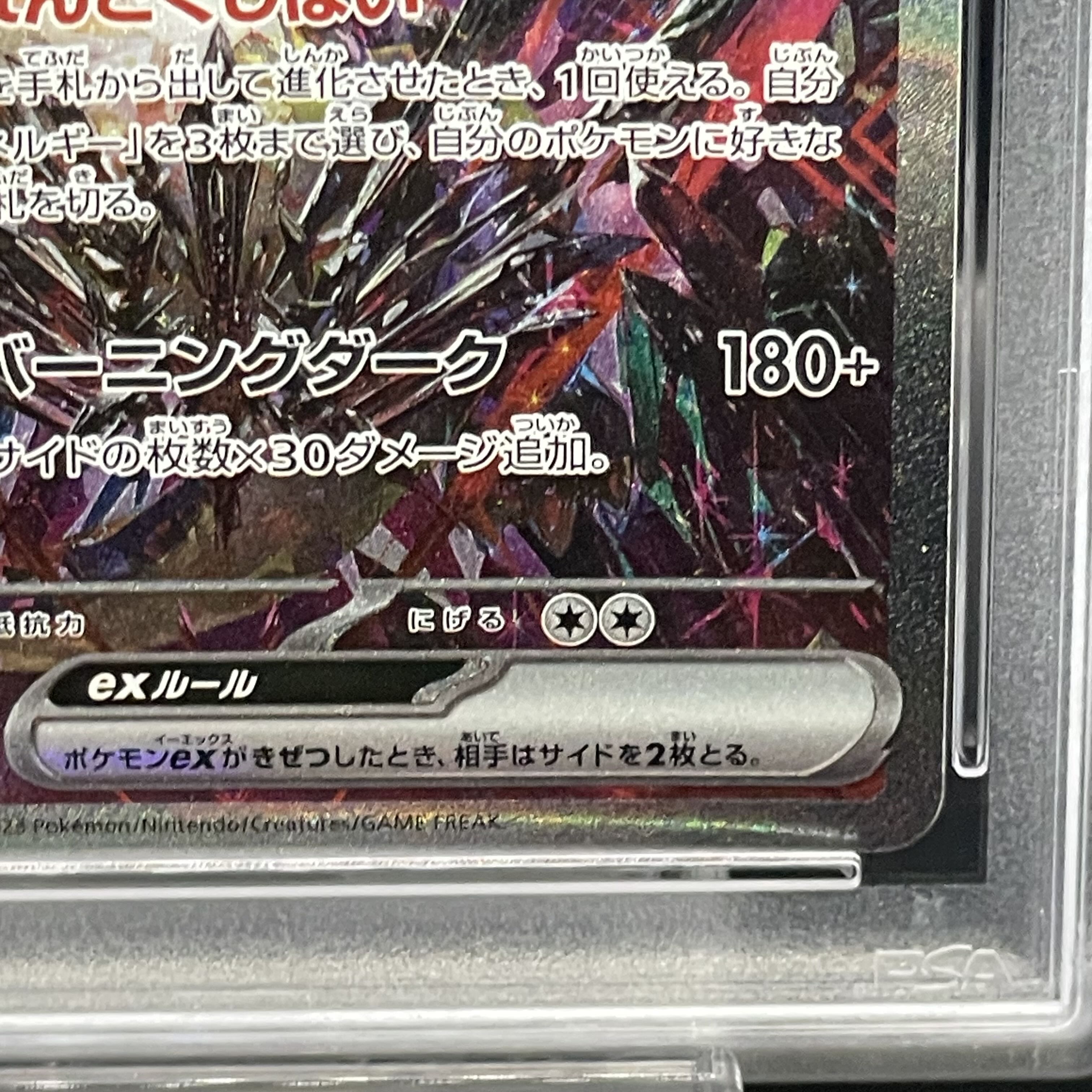 【PSA10】リザードンex SAR 349/190