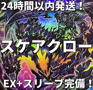 【24時間以内発送】遊戯王　スケアクロー　本格構築済みデッキ 1枚