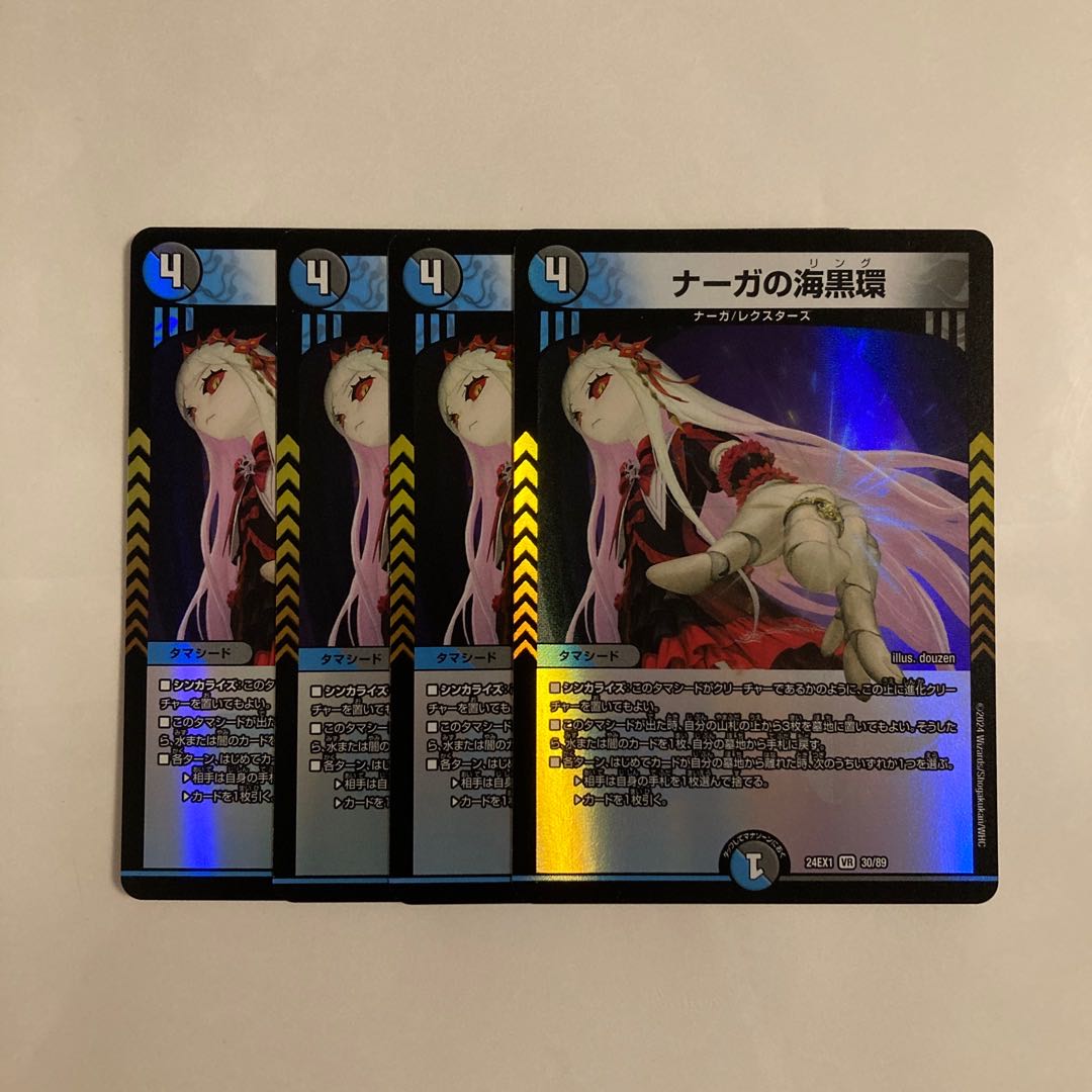 L283 ナーガの海黒環 VR 4枚セット デュエマ トレトレ 4枚