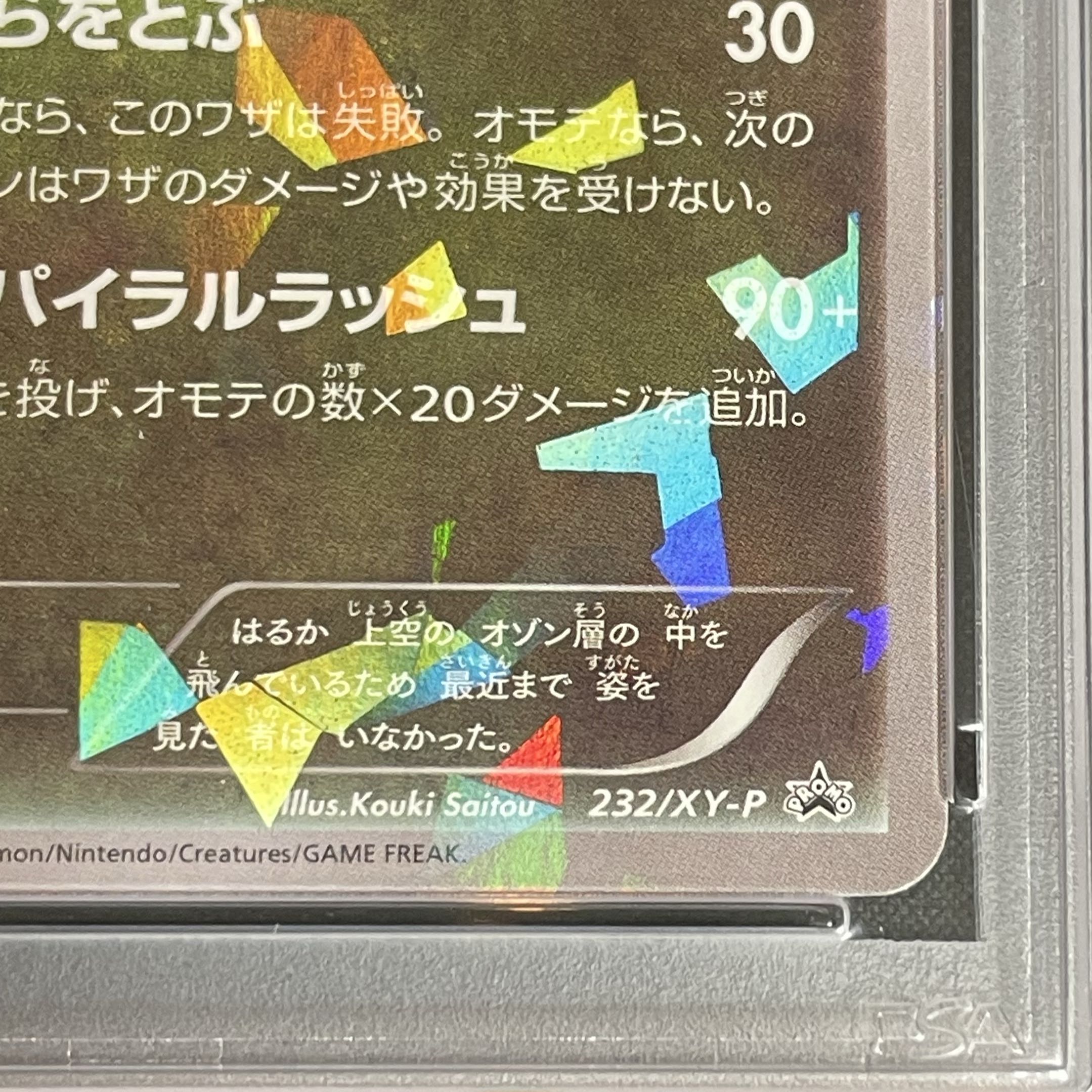 [PSA10] Rayquaza PROMO 232/XY-P 1枚