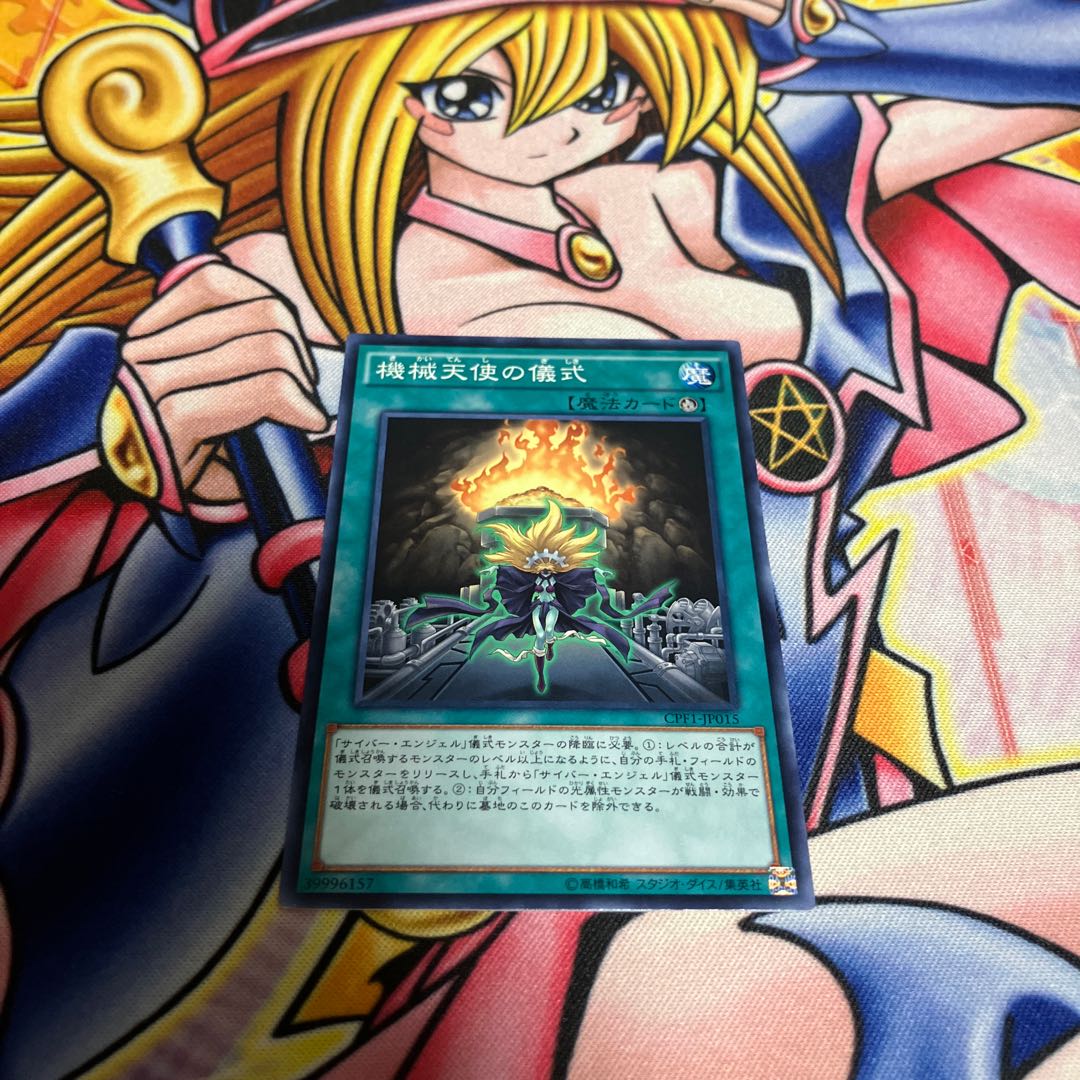 Machine Angel Ritual Normal JP015 1枚