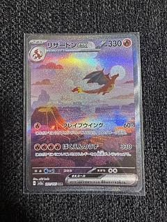 リザードンex SAR」の激安通販 | magi