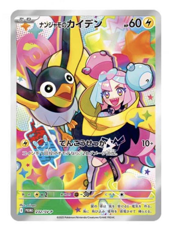 ポケモンカード バトルパートナーズ ナンジャモのカイデン ポケモンカード バトルパートナーズ ナンジャモのカイデン