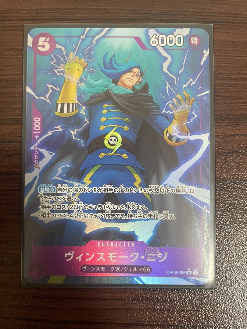 Vinsmoke Nigi R OP06-065 1枚