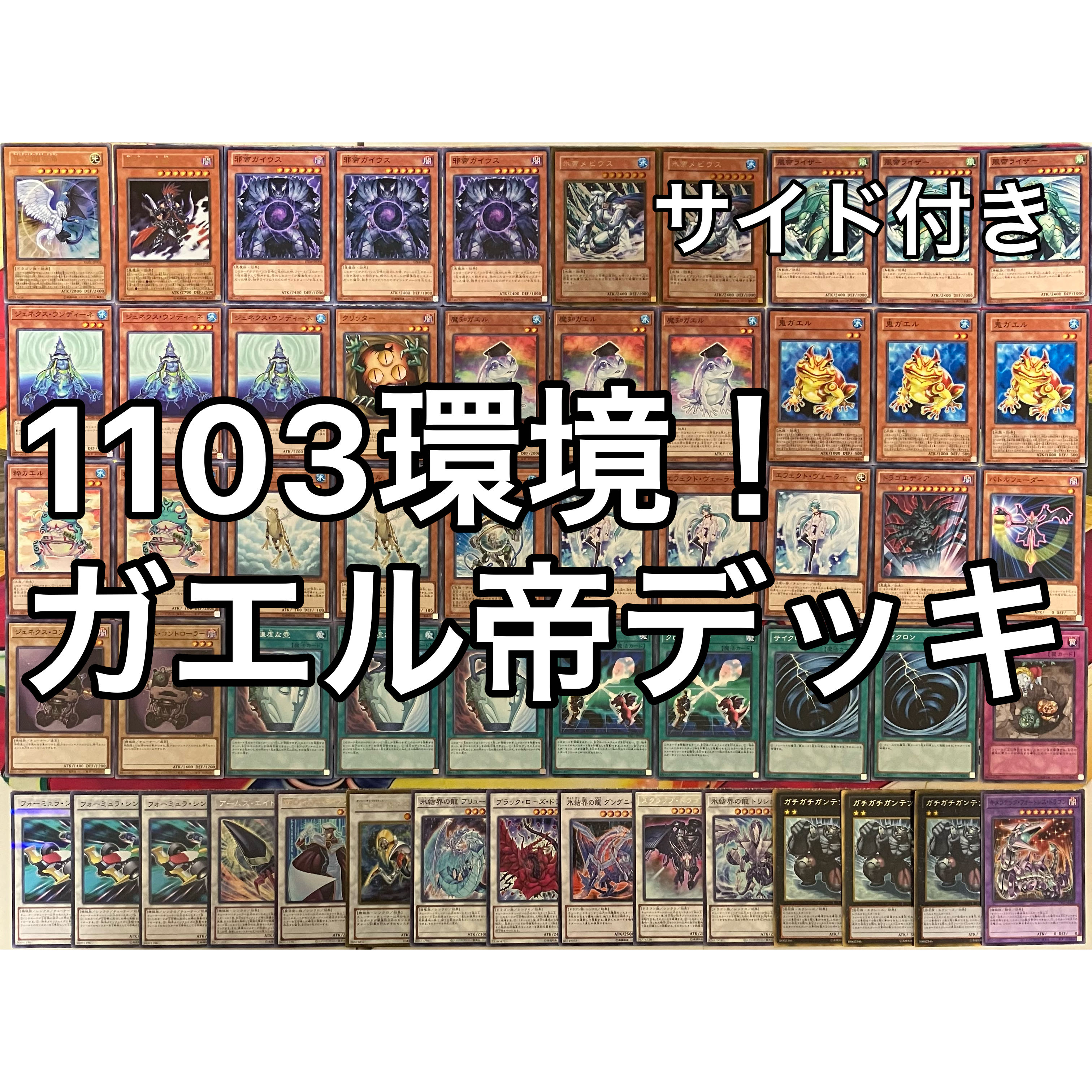 1103環境 ガエル帝デッキ ゲートボール 遊戯王