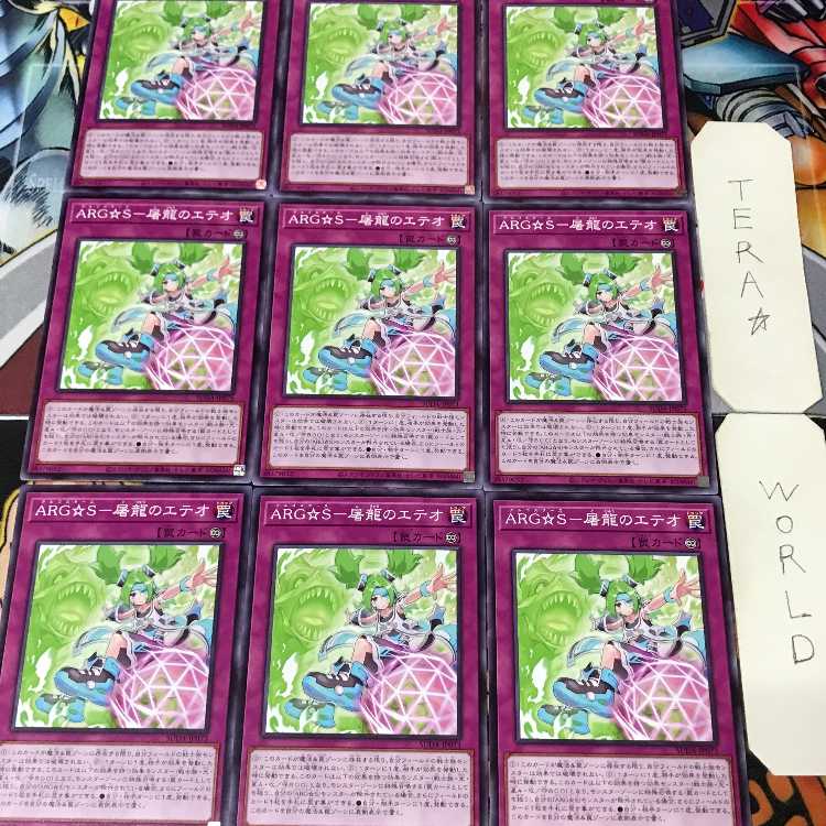 ARG S-屠龍のエテオ SUDA 1 ノーマル 罠 9枚セット てら 9枚