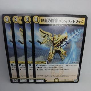 Rasetsu: Mephis Trick C 54/77 4枚