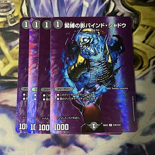 緊縛の影バインド・シャドウ C-foil 超49/超50