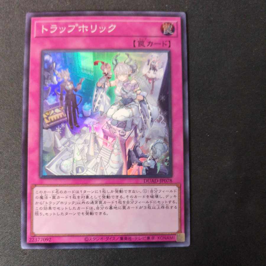 Trap holic Super Rare DUAD-JP078