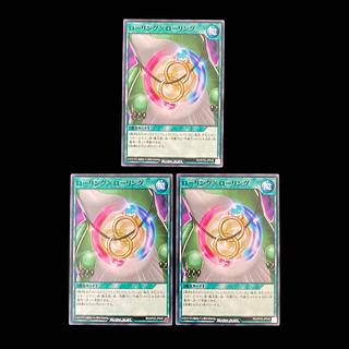 Yu-Gi-Oh Rush Duel Rolling x Rolling Normal 3枚