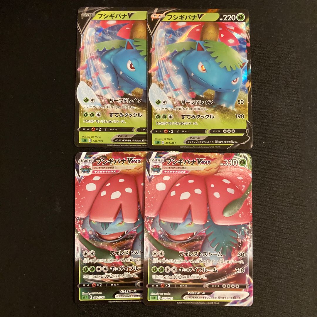 a273 VenusaurV VenusaurVMAX sEF Evolution line 2 each set of 4 Pokémon Treasure 2枚