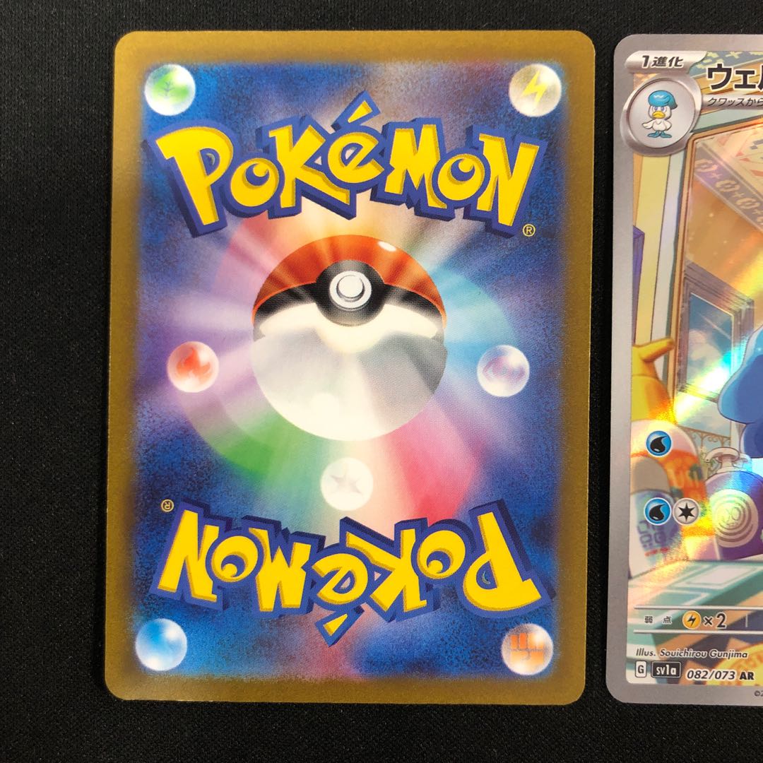 Scratched quass 081/073 Welkamo 082/073