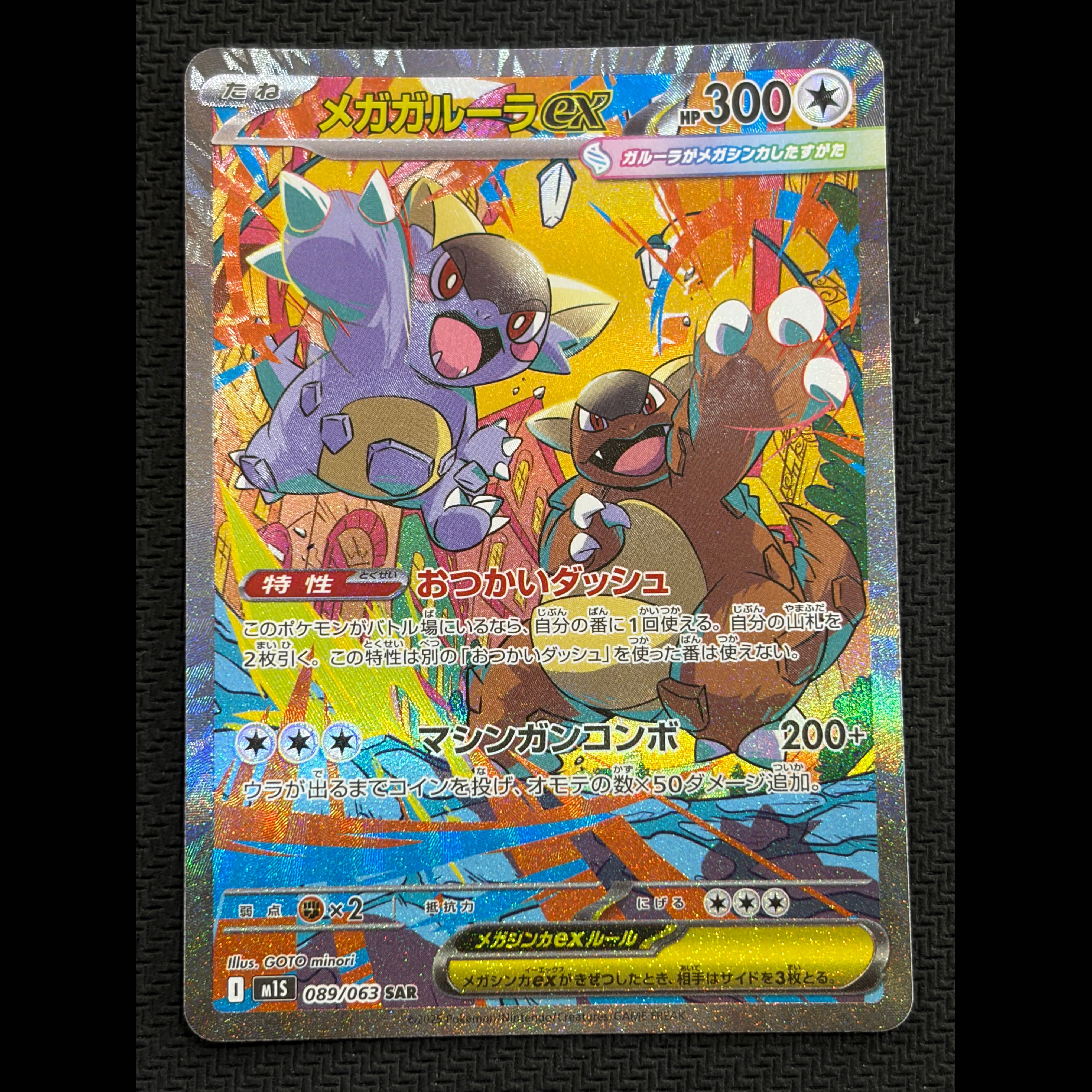 Mega Kangaskhanex SAR 089/063 1枚