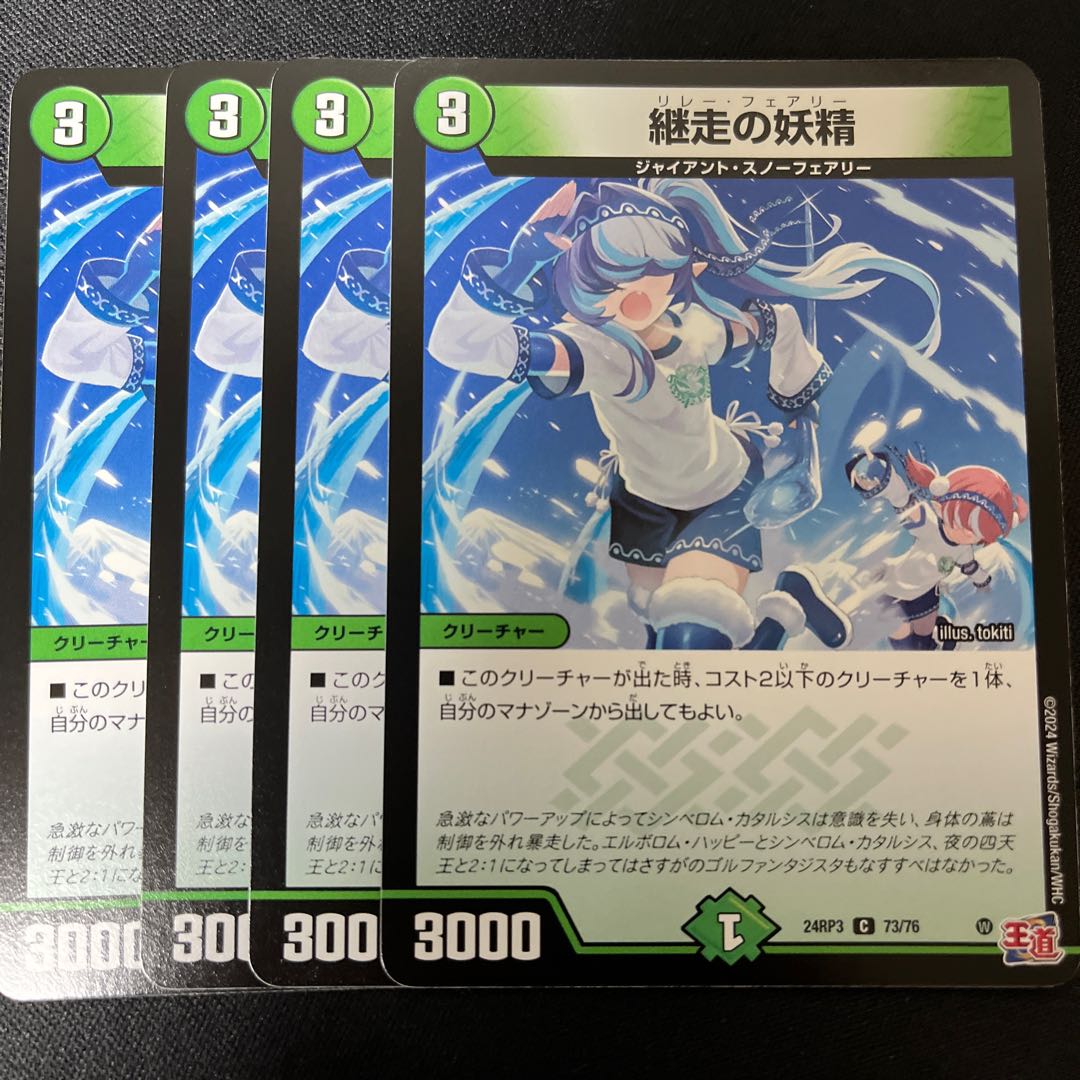 継走の妖精 C 73/76 1枚