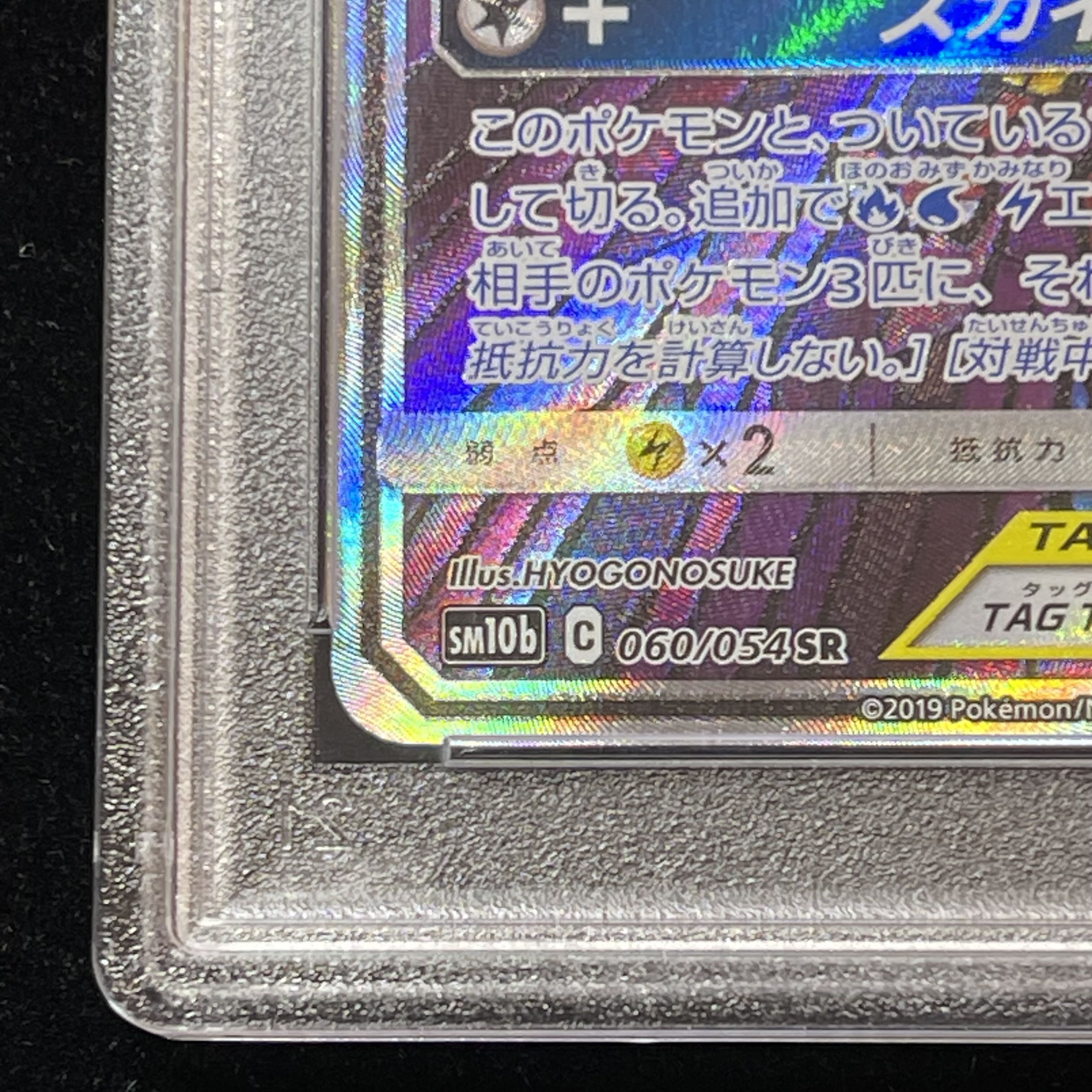 【PSA10】ファイヤー＆サンダー＆フリーザーGX SR 060/054 1枚