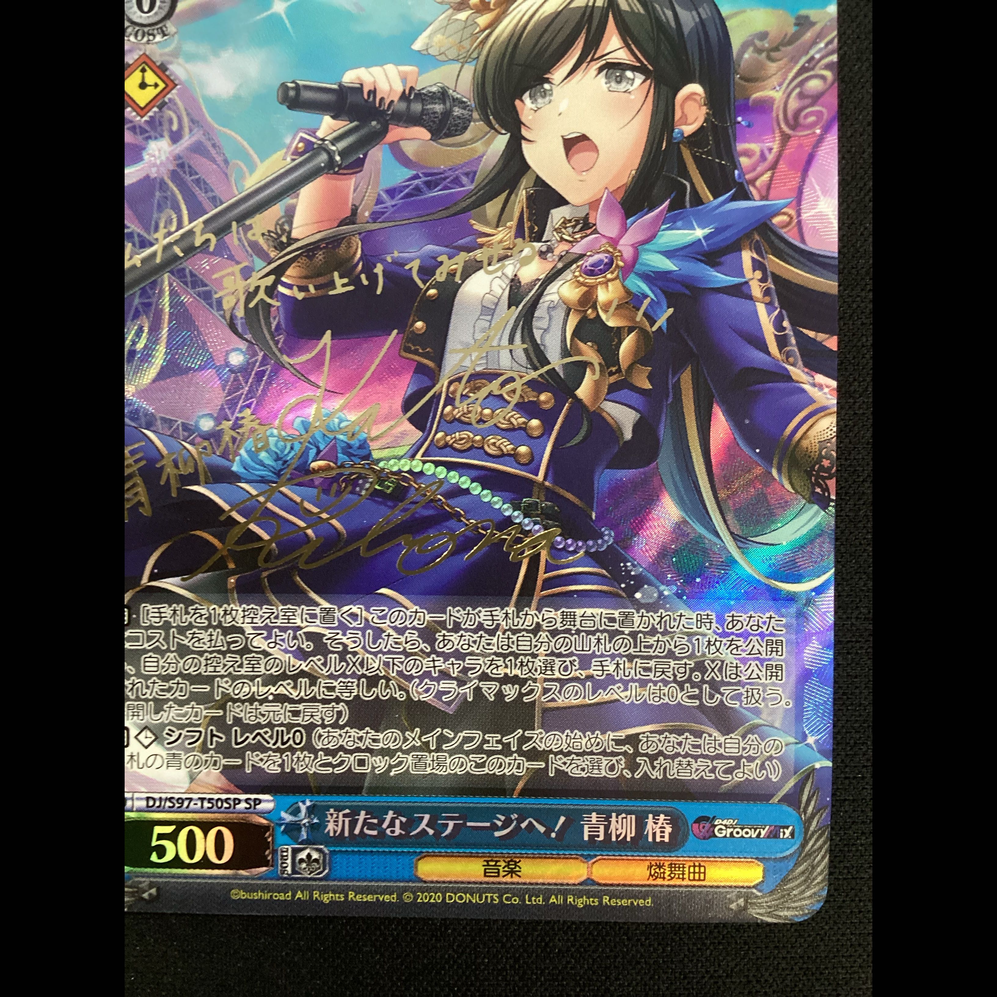 ① On to the Next Stage! Tsubaki Aoyagi (Signed) SP DJ/S97-T50SP 1枚