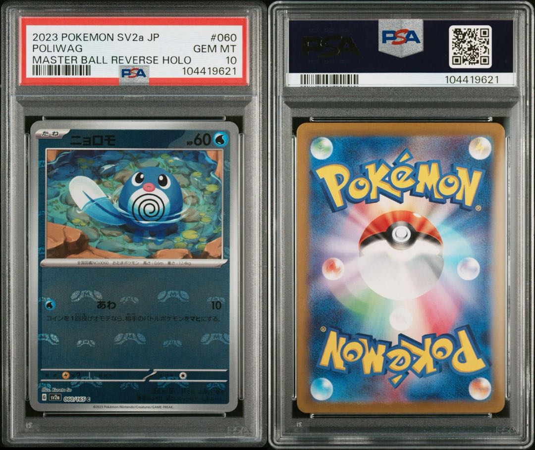 3連番psa10マスターボールミラー ニョロボン ニョロゾ ニョロモ 進化  