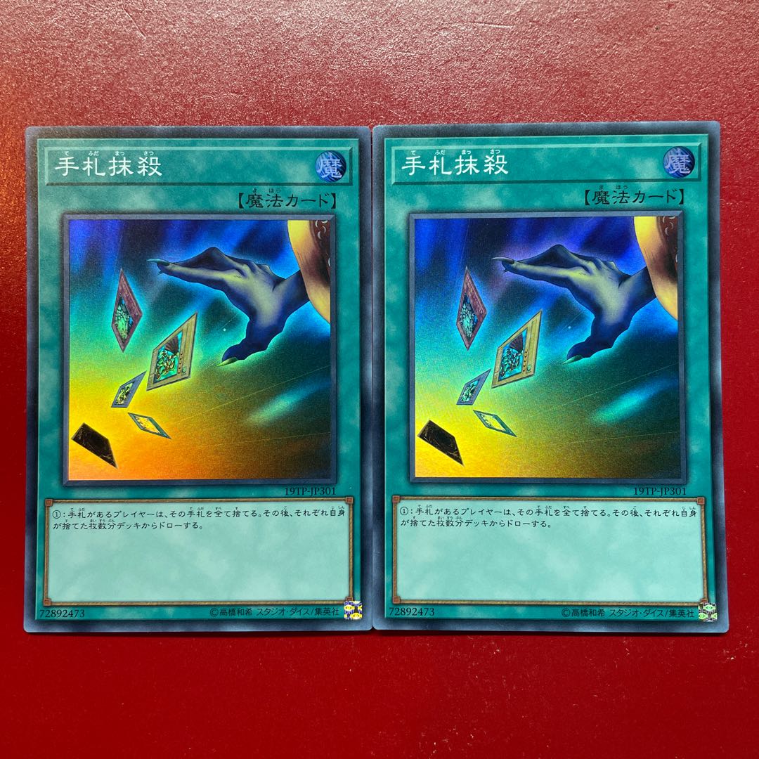 Akp 手札抹殺 スーパーレア JP301