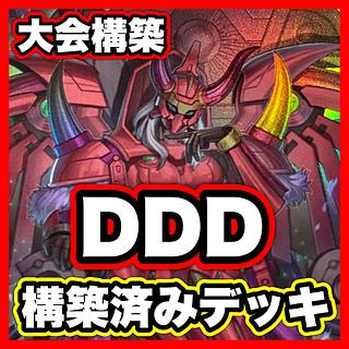 DDD Deck [search below Yu-Gi-Oh DDDD Great Dimensional King Arc Crisis Full Scale Construction Collective sale Early 2nd Period Relief Gateball] 1枚