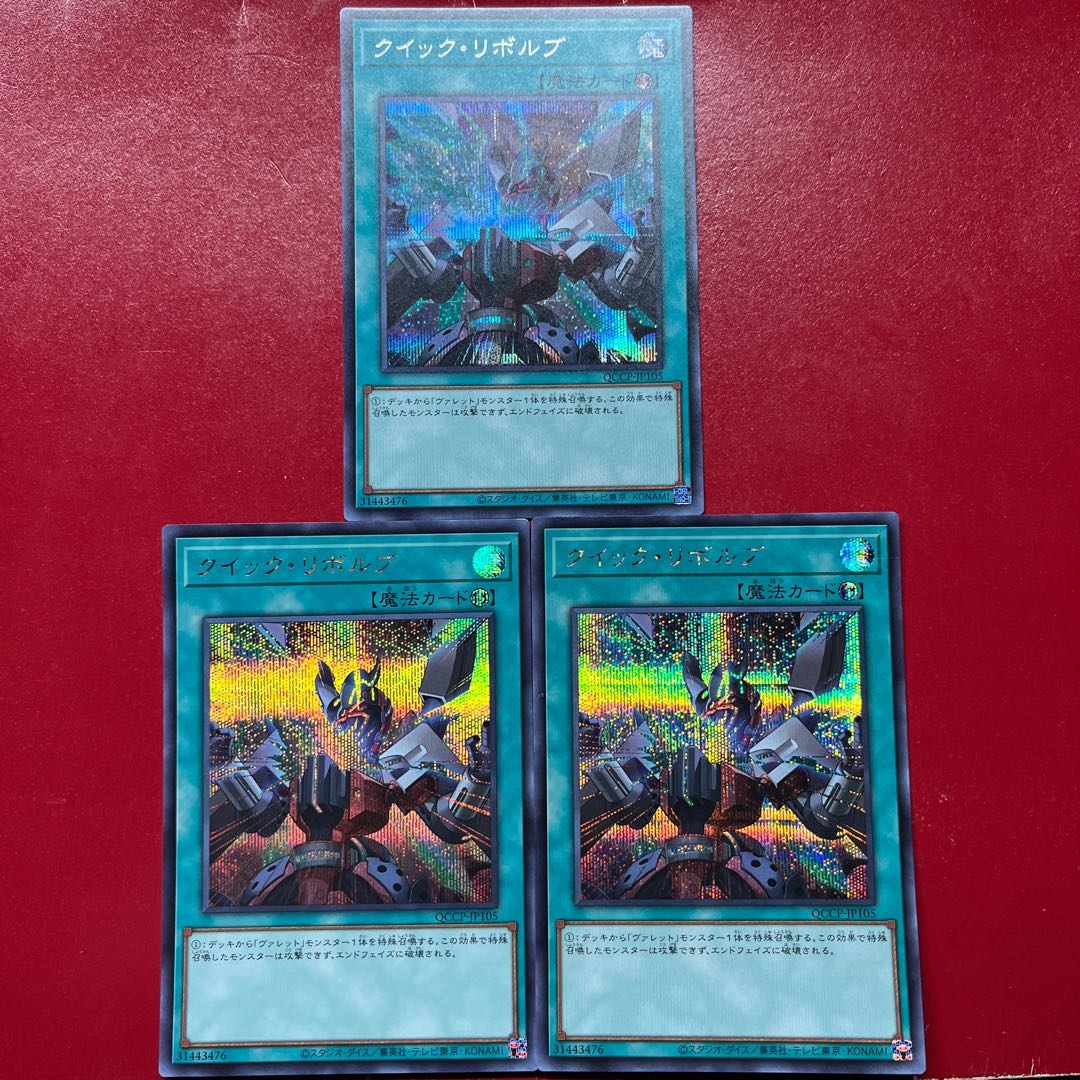 Agi クイック・リボルブ シークレットレア QCCP-JP105