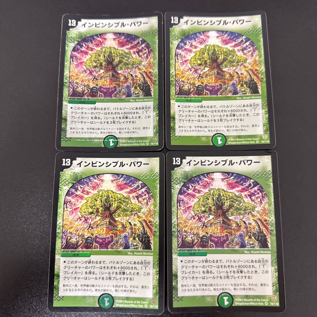 インビンシブル・パワー VR 10/110