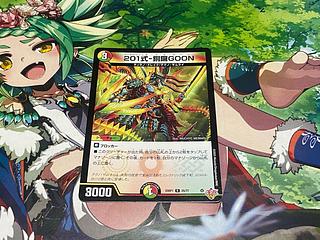 D-320 Type 201 - Causeway GOON R 25/77 1枚