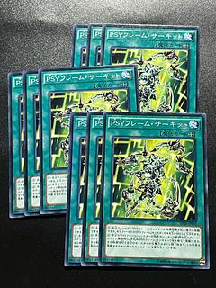 遊戯王スタジオ 9枚 PSYフレーム・サーキット ノーマル JP036