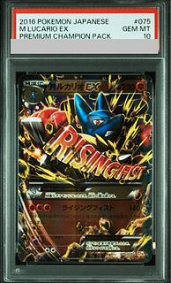 【PSA10】MルカリオEX(キラ) 075/131 1枚