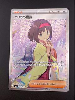 海*様 エリカの招待 #196 スーパーレア GEM MT 10 エリカの招待 #196 SUPER RARE GEM MT 10
