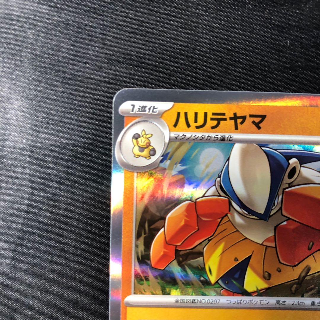 Hariyama R 025/063 1枚