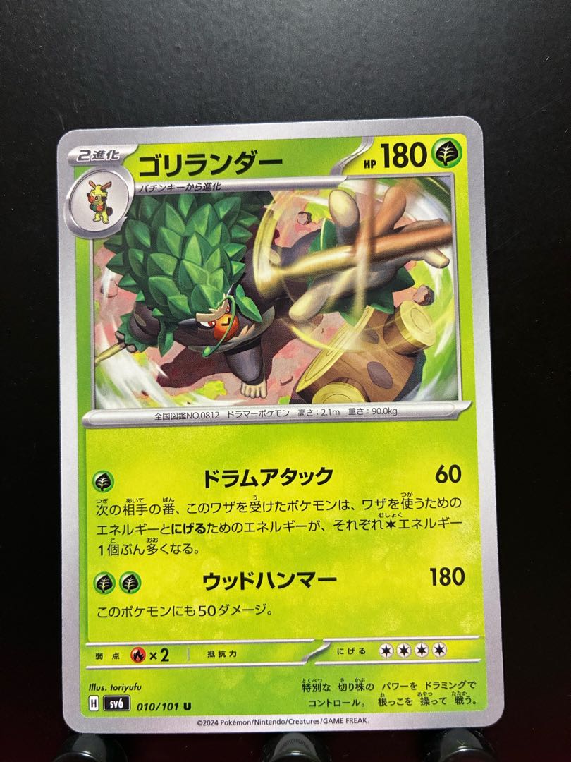 Rakurakudo] Pokeka Rillaboom