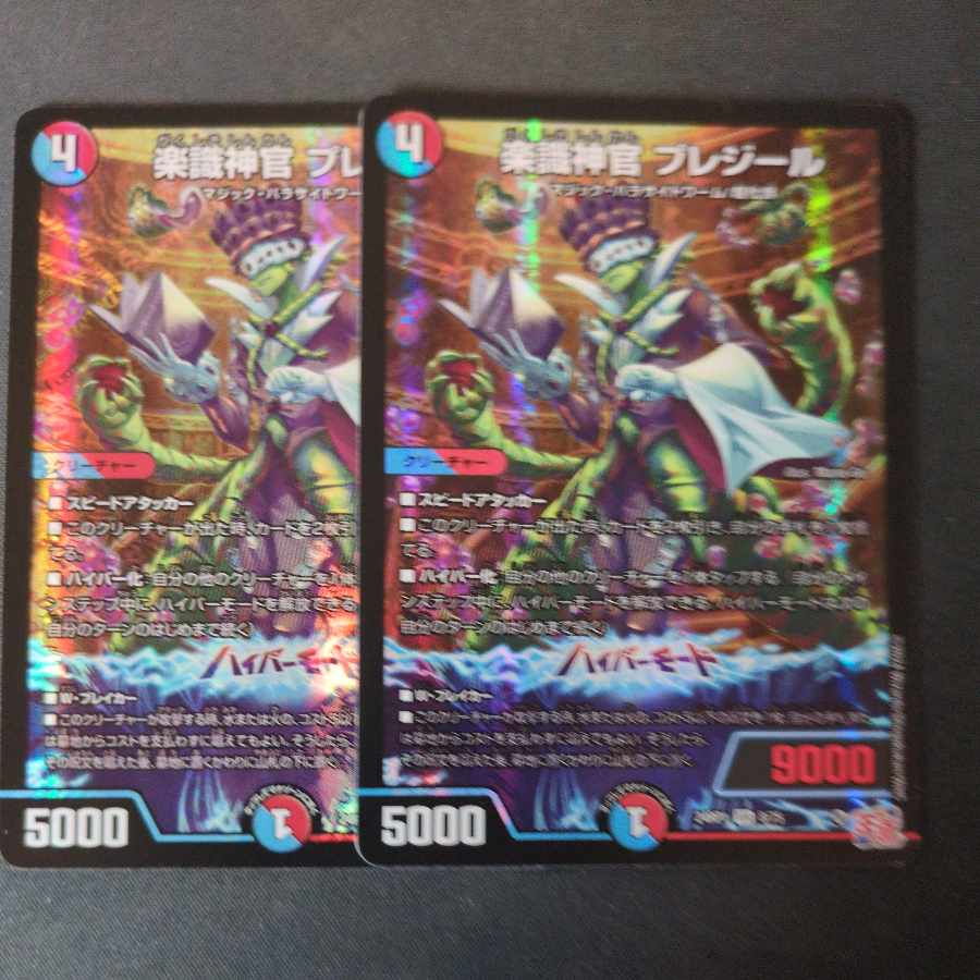 Priestess of Ease, Preziel, VR 8/75, set of 2.