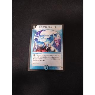 コラプス・ウェーブ R 11/55/Y5 1枚