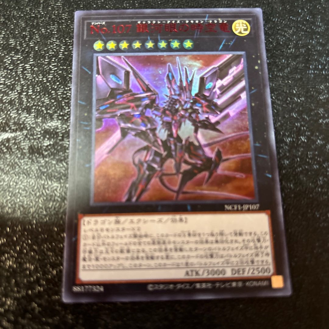 Galactic-eyed Space-Time Dragon RED Ultra