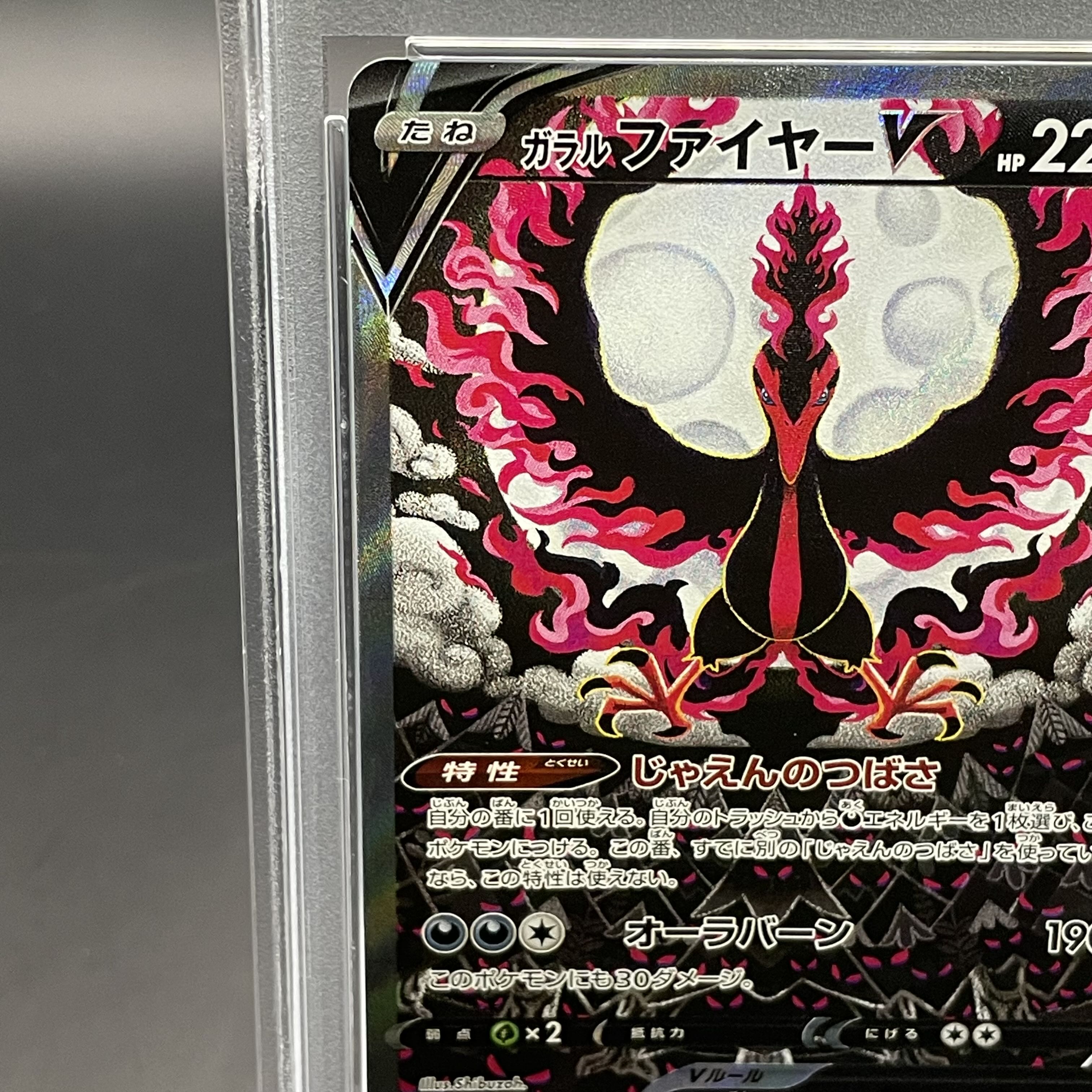 【PSA10】ガラルファイヤーV SR 078/070