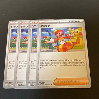 クラウン U 083/086