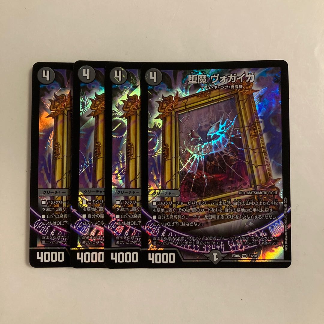 L65 堕魔 ヴォガイガ VR 4枚セット デュエマ トレトレ